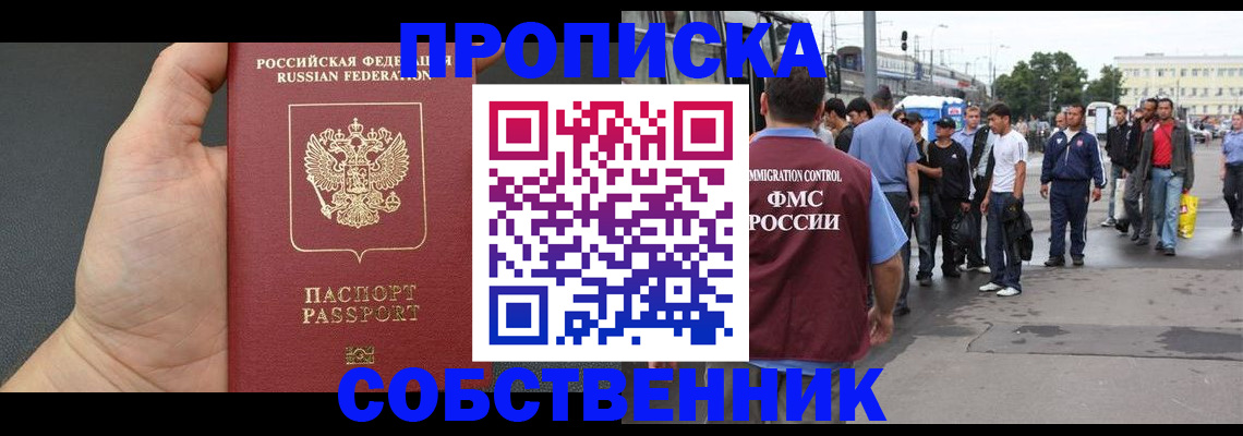 временная прописка в Могочи