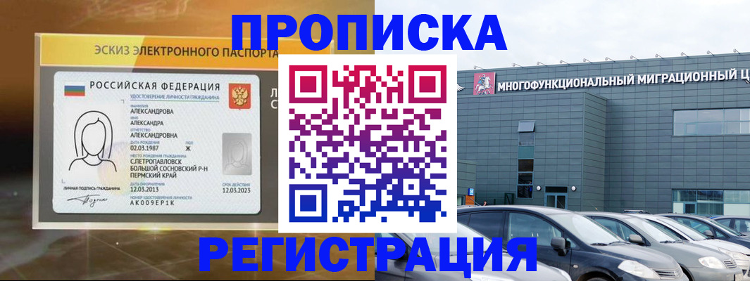 прописка гарантия в Могочи