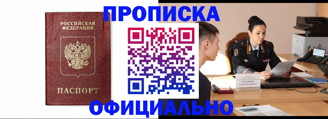 прописка ребенка в Могочи