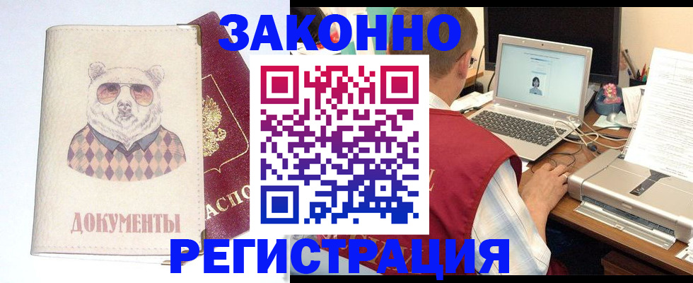 временная регистрация законно в Могочи