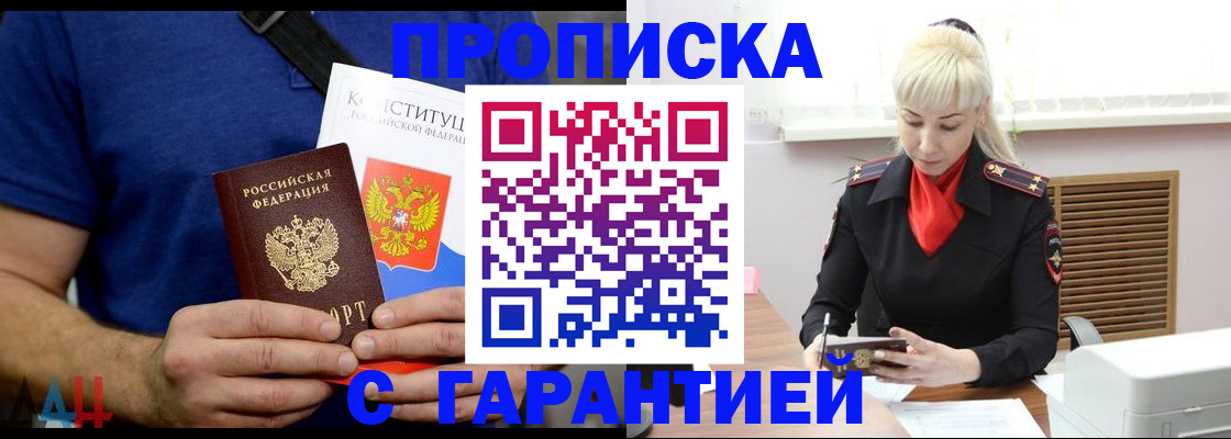 прописка регистрация в Могочи