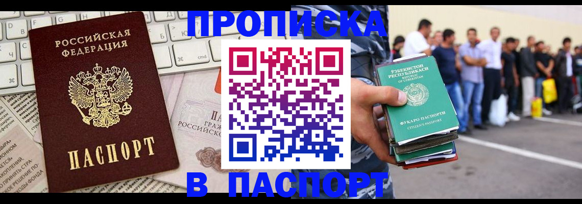 прописка в квартире в Могочи