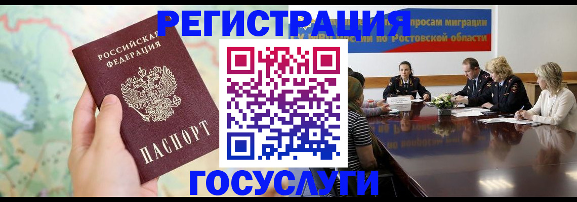 миграционный учет в Могочи